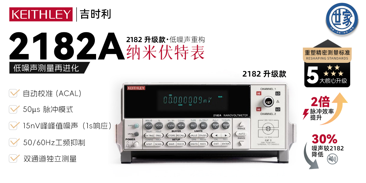 Keithley 6220/6221 电流源 + 2182A 纳伏表组合：低电阻校准 / 超导测试 / IV 扫描精密方案