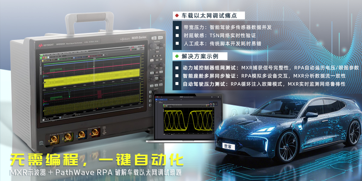 是德科技 PathWave Instrument RPA 重磅发布 &mdash;&mdash; 无代码仪器自动化解决方案，深度适配 MXR 系列示波器助力研发效率飞跃
