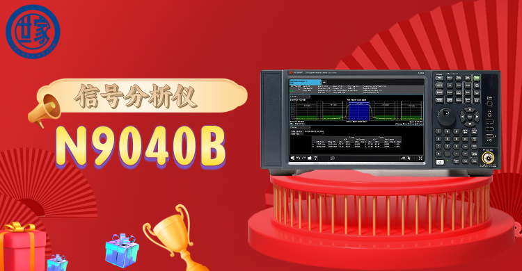 探索前沿科技：是德 N9040B 信号分析仪，开启精准频谱洞察之旅