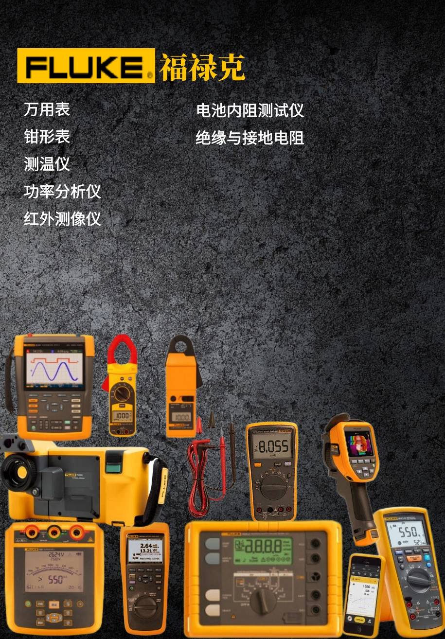 美国福禄克FLUKE