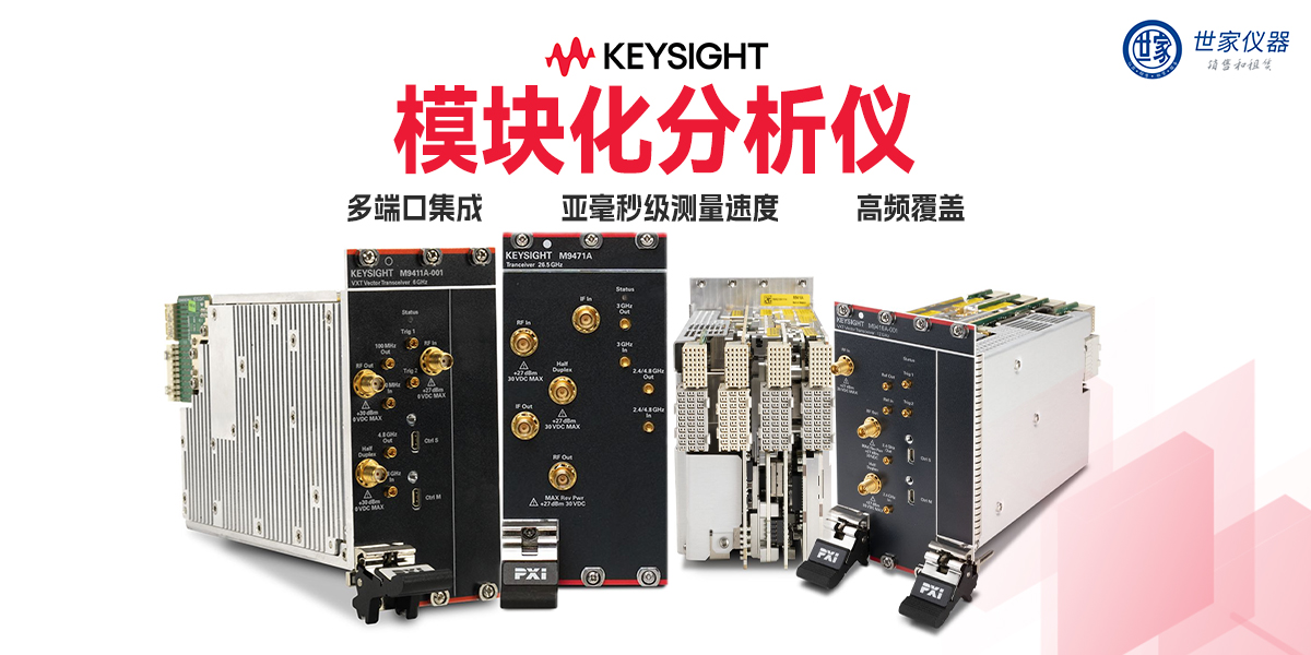 是德科技模块化分析仪全系参数对比与选型指南