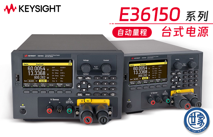是德 E36150 系列自动量程台式直流电源：强大性能与创新功能的完美融合
