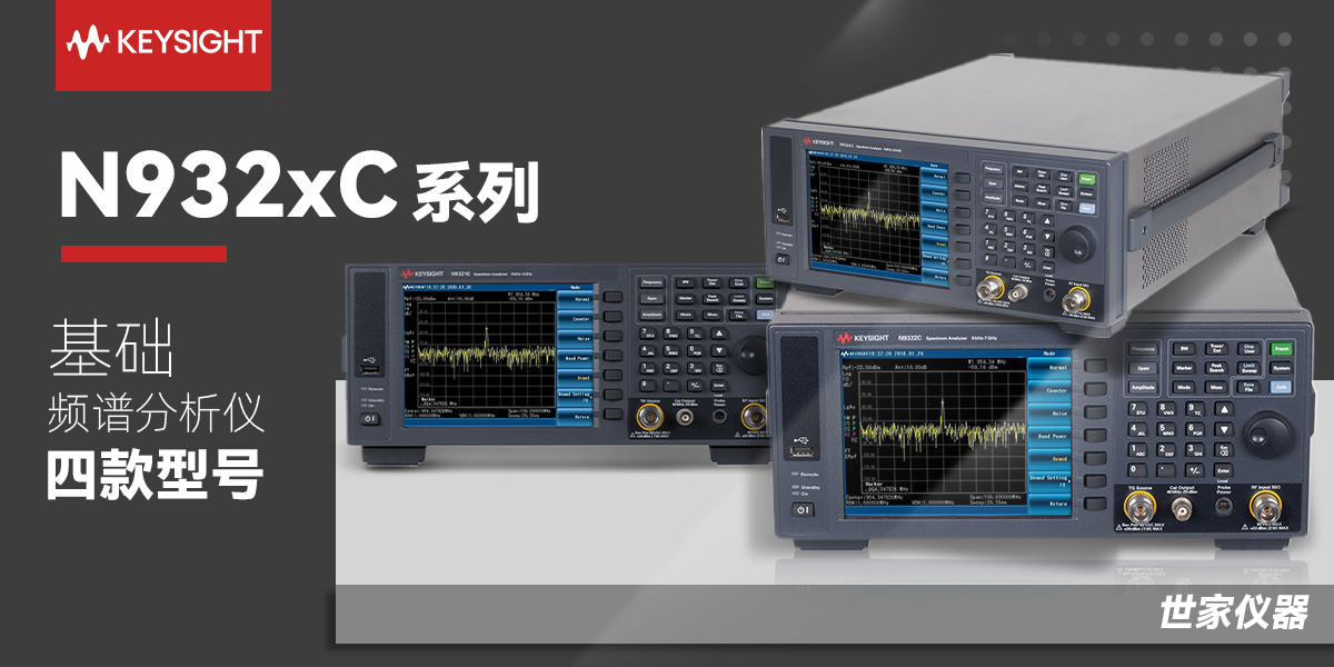 Keysight N932xC基础频谱分析仪系列：高性价比射频测试解决方案