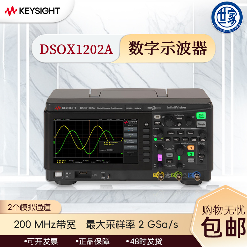 是德科技 DSOX1202G 示波器：70/100/200 MHz 带宽下的多功能集成调试平台