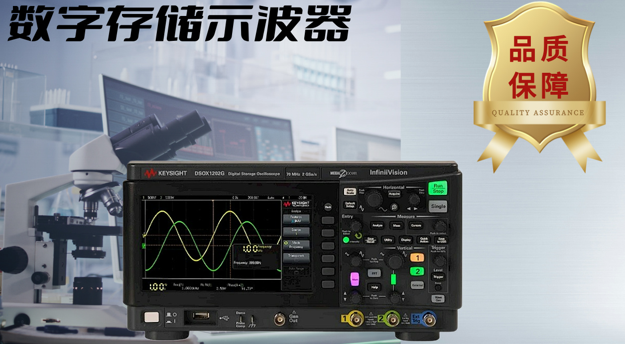 探索是德 DSOX1202G 示波器：入门之选，专业之能