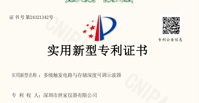 喜报！永利官网荣获国家实用新型专利，技术创新再获权威认可