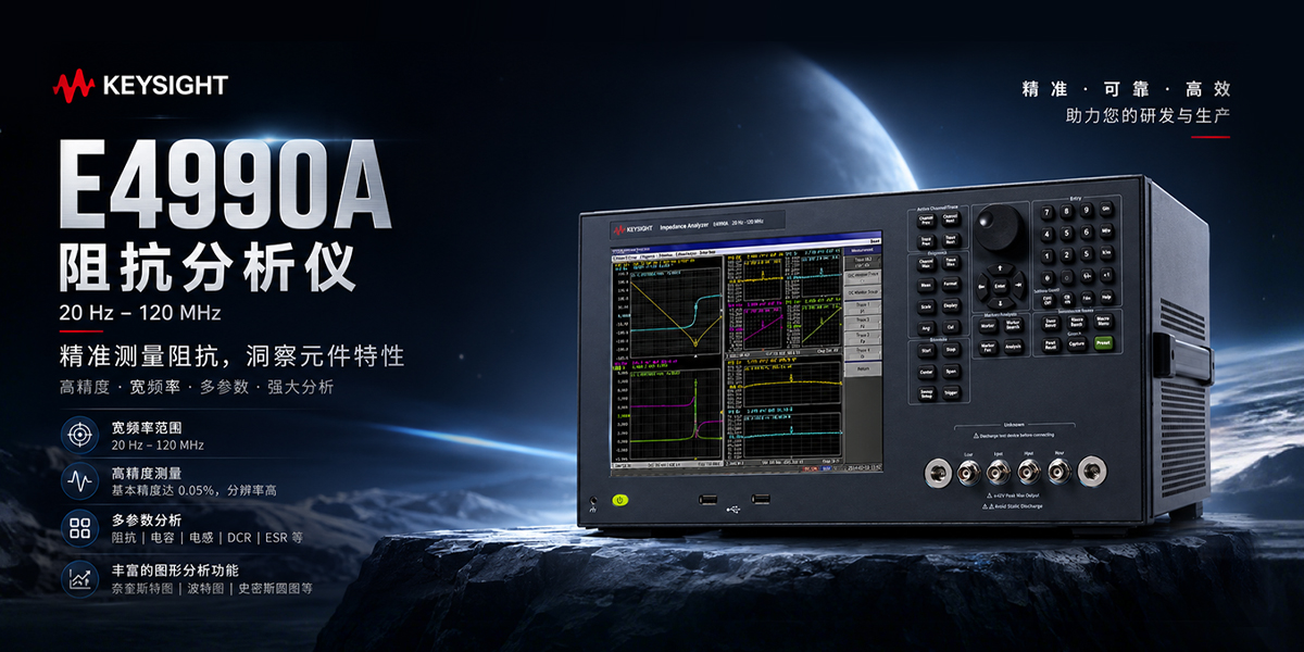 是德科技 E4990A 阻抗分析仪：为精密元器件与材料测试树立性能标杆