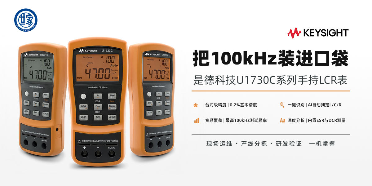 把台式测试频率装进掌心：是德科技 U1730C 系列手持 LCR 表技术观察